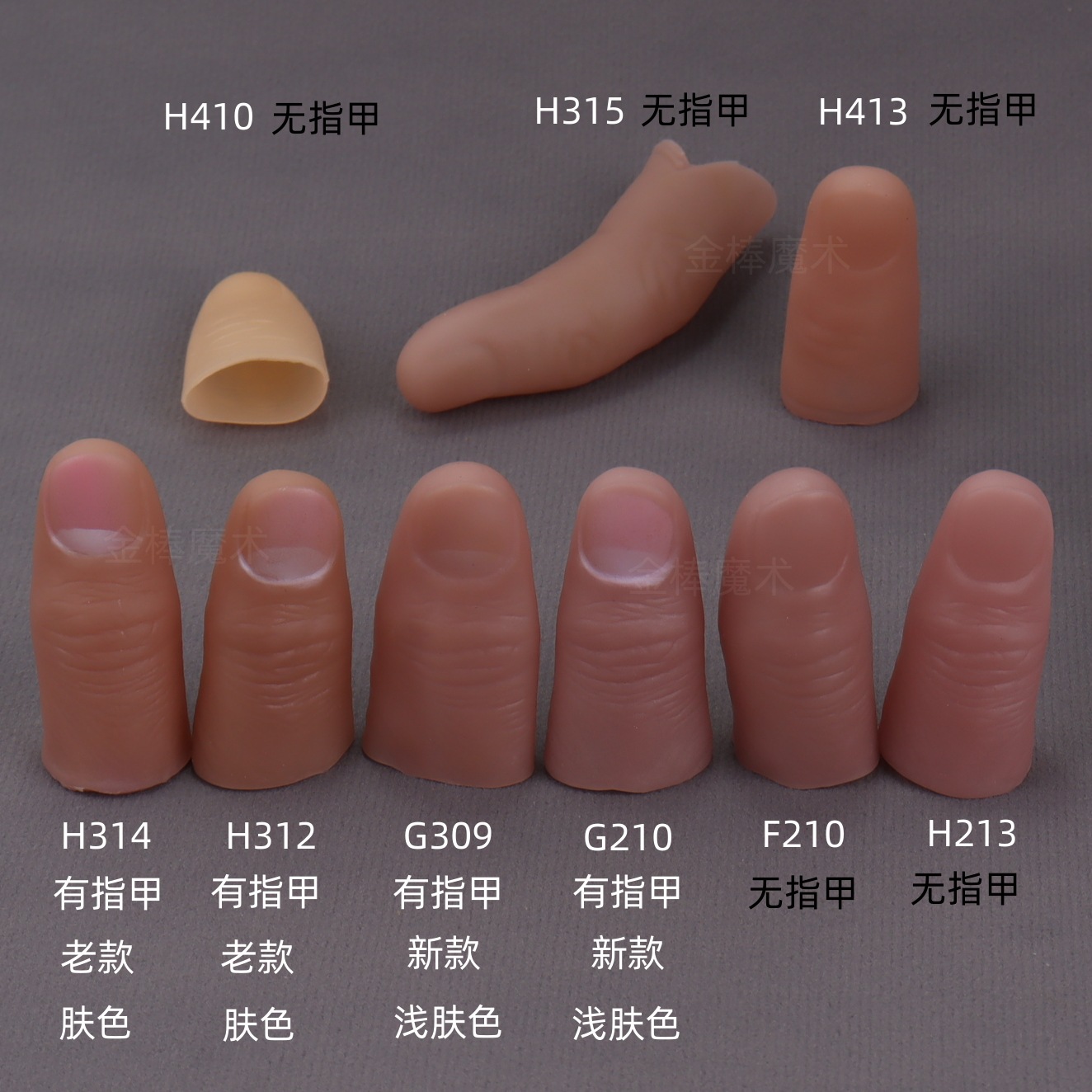 Thumb Tip Magic Trick Set - 5 PC Magic ปลอม Thumb ชุดสมจริง
